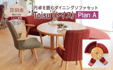 D－０１　Toisu（トイス）Plan A（1P回転2個＋2P＋ベンチ）ダイニングテーブル イス セット