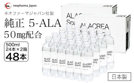 D－６７【2箱】飲む5-アミノレブリン酸 ALACREA Sparkling 500ml×24本×2ケース 計24L天然アミノ酸