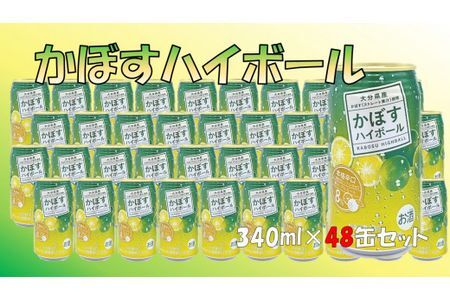 【106104100】 かぼすハイボール缶 (340ml×48本) 辛口 焼酎 ハイボール カボス