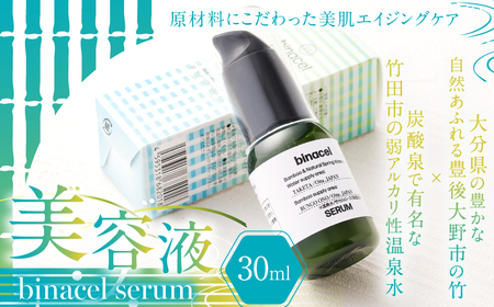 167-1003 美容液 "binacel serum" 30ml