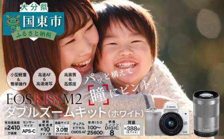 キヤノンミラーレスカメラ EOSKissM2・ダブルズームキット（ホワイト）