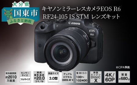 キヤノンミラーレスカメラEOS R6・RF24-105 IS STM レンズキット