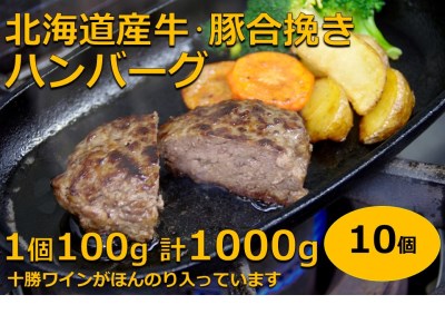 北海道産牛･豚合挽きハンバーグ　粗挽き　人気ハンバーグ　豚肉ハンバーグ　牛肉ハンバーグ　冷凍ハンバーグ