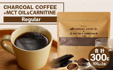 チャコールコーヒー+MCTオイル＆カルニチン/レギュラー　3袋セット コーヒー coffee カルニチン