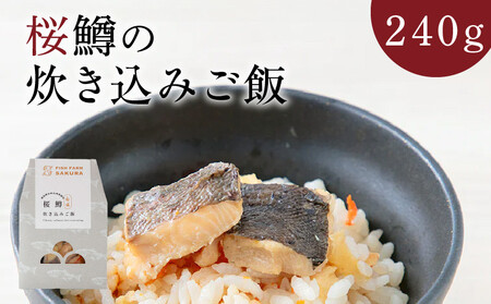 桜鱒の炊き込みご飯　N0116-A0308