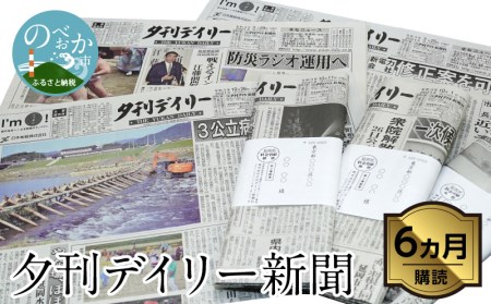 夕刊デイリー新聞（6カ月）昭和38年創刊　N0108-ZE033