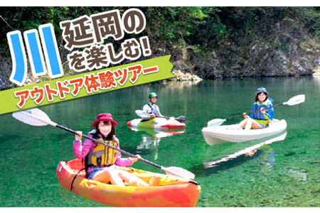 延岡の川を楽しむ!アウトドア体験ツアー　N002-G003