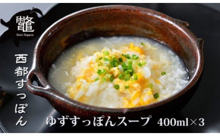 すっぽんスープ（出汁３セット）＜1-6＞