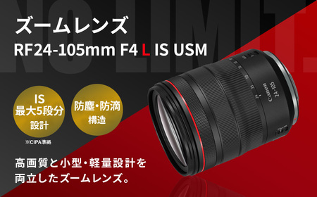 【ふるなび限定】＜レンズ RF24-105mm F4 L IS USM＞3ヶ月以内に順次出荷【c1018_ca】FN-Limited Canon キヤノン キャノン カメラ