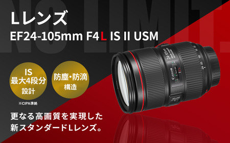 【ふるなび限定】＜レンズ EF24-105mm F4L IS II USM＞3ヶ月以内に順次出荷【c1025_ca】FN-Limited Canon キヤノン キャノン カメラ