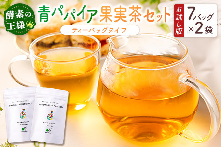 ［お試し］グリーンパパイアティー 果実茶セット（ティーバッグタイプ）ポスト投函【P3】