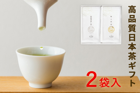 ［宮崎日本茶専門店］極上煎茶100g 特撰深蒸し茶100g（GF31）【B590】