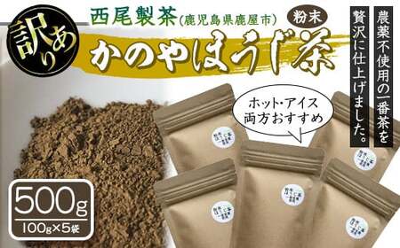 【訳あり】鹿児島県産 粉末 ほうじ茶 500g 1976
