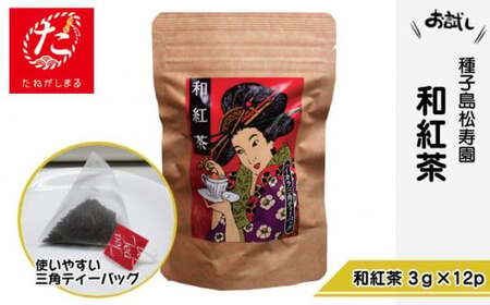 【たねがしまる4000】 種子島 松寿園 浮世絵柄 和紅茶 　NFN916【100pt】
