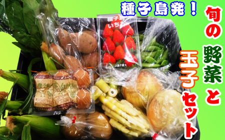 種子島 発！旬の 野菜 と 果物 と 鶏卵 セット　NFN194 【350pt】