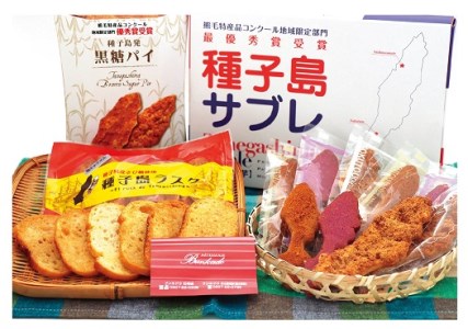 種子島 サブレ ＆ さとうきび 糖 ラスク ＆ 黒糖 パイ セット　NFN145【300pt】