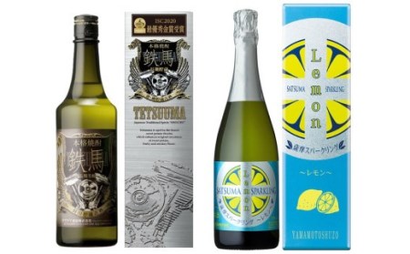 BS-017 世界一受賞酒チョイス（鉄馬・薩摩スパークリングレモン） オガタマ酒造 山元酒造