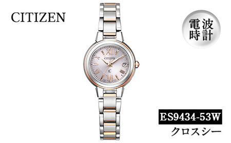 No.844-A CITIZEN腕時計「クロスシー basic collection」日本製 防水 光発電 ES9434-53W【シチズン時計】