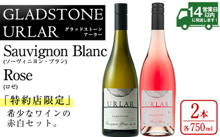 No.996 GLADSTONE URLAR Sauvignon Blanc・Rose(計1.5L・750ml×2本)ワイン 酒 アルコール 飲み比べ セット ギフト 贈り物【西酒造】