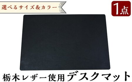 P1-013 ハンドメイド総手縫いデスクマット(1点)【ミカサレザー】