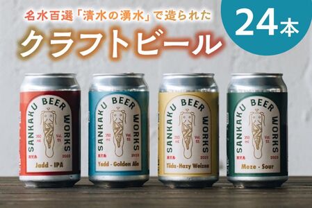 127-02 クラフトビール24本セット