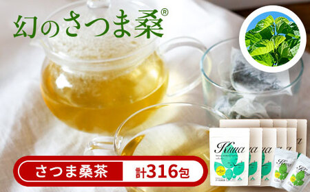 a933 さつま桑茶10袋セット【わくわく園】桑の葉 桑 桑茶 有機栽培 有機JAS 国産 高級品種 センシン