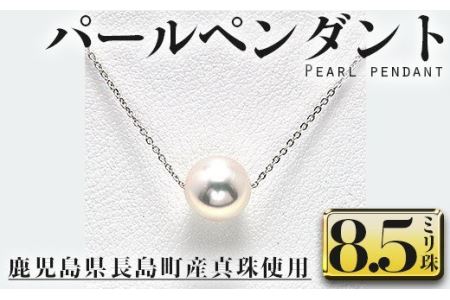 パールペンダント8.5ミリ珠_otsuki-6108