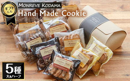 モンレーブクッキー（ハーフ＆大）5種_kodama-859