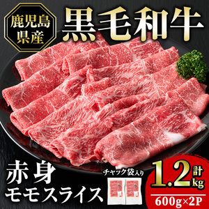 鹿児島県産　黒毛和牛モモスライス1.2kg_starzen-6081