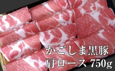 No.1006 鹿児島県産 黒豚肩ロース焼肉