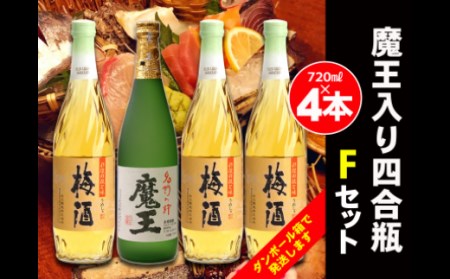 No.2073　白玉醸造　魔王入り４合瓶×４本Fセット