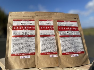 【喜界島の健康コーヒー】そら豆コーヒー　3袋　(カフェインフリー/グルテンフリー)