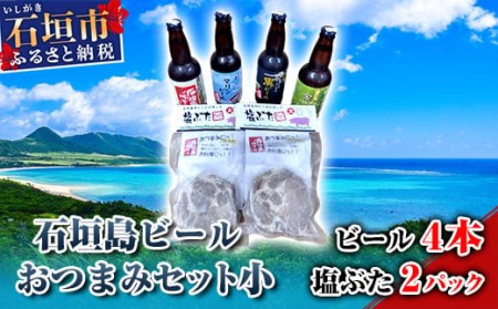 V-15 石垣島ビール おつまみセット小