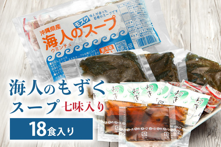 沖縄県産　海人のもずくスープ七味入りセット（18食入）