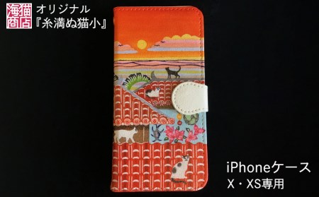 海猫商店オリジナル『糸満ぬ猫小』iPhoneケースX・XS専用