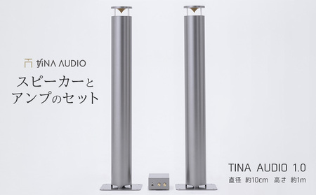 知名オーディオ　TINA AUDIO 1.0　直径10cm　スピーカーとアンプのセット