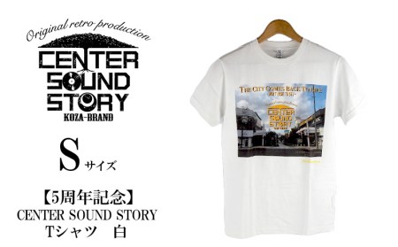 【5周年記念】CENTER SOUND STORY　Tシャツ　白（Sサイズ）