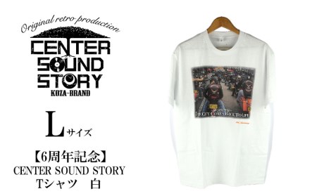 【6周年記念】CENTER SOUND STORY　Tシャツ　白（Lサイズ）