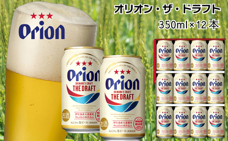 オリオンビール　ザ・ドラフト（350ml×12缶）