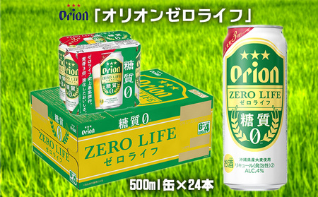 （オリオンビール）オリオンゼロライフ（500ml缶×24本）