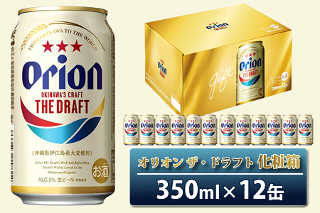 オリオン　ザ・ドラフトビール（350ml×12本）化粧箱