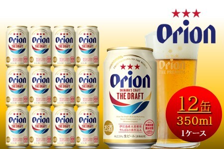 オリオン　ザ・ドラフトビール（350ml×12本）　ギフトセット