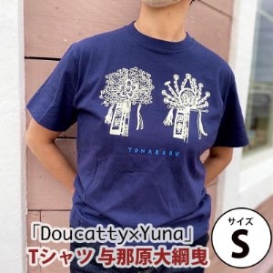 「Doucatty×Yuna」Tシャツ【与那原大綱曳】サイズS【1393503】