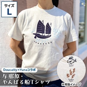 与那原・やんばる船Tシャツ(Doucatty×Yunaコラボ)サイズL【1399154】