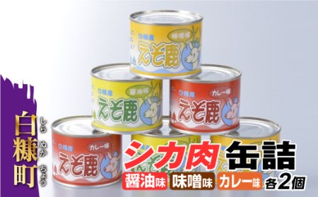 シカ肉缶詰セット【3種類×2組】_I009-0128