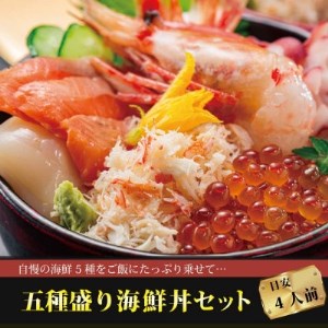 【海鮮福袋】北海道海鮮丼 福袋 セット:4人前  （ いくら サーモン ほたて ボタンえび かに） 