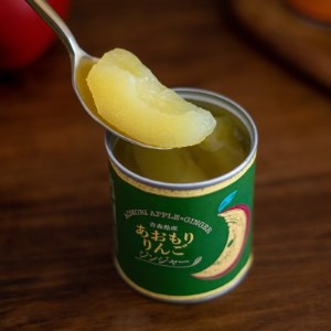 あおもりりんご 缶詰　ジンジャー8缶セット【1310965】