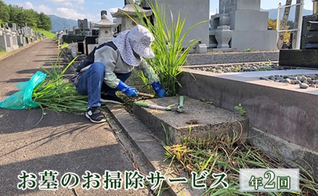 【弘前市シルバー人材センター】お墓のお掃除サービス（年2回）