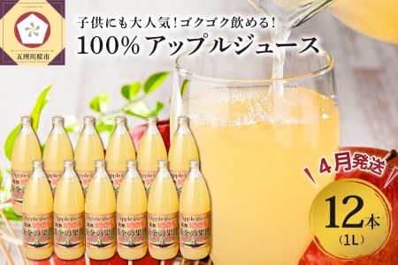 【2024年4月発送】リンゴジュース 青森県産完熟100％ 1L×12本(6本×2箱)