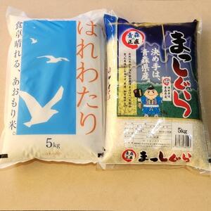 【令和5年産】食べ比べ青森県産米 精米　まっしぐら5kg+はれわたり5kg　合計10kg【1456681】